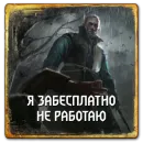 Стикер Gwent Nilfgaard