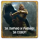 Стикер Gwent Northern Realms