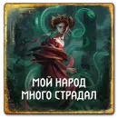 Стикер Gwent Scoiatael