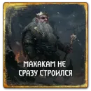 Стикер Gwent Scoiatael