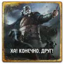 Стикер Gwent Skellige