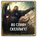 Стикер Gwent Skellige