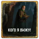 Стикер Gwent Syndicate1