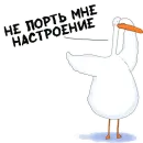 Стикер гусиха