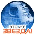 Стикер HR-stickers Star-staff