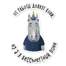 Стикер Hard worker Pony