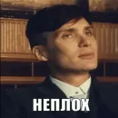 чел харош