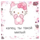 Стикер hello kitty