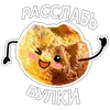 Стикер Bun