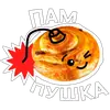 Стикер Bun