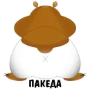 Стикер Хома дома