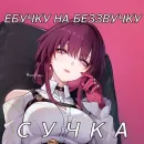 Стикер Honkai HSR