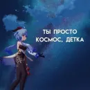 Стикер Genshin Impact