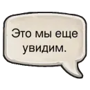 Стикер Фразы