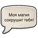 Стикер Фразы