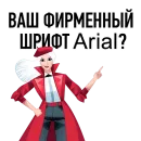 Стикер Нужен ВАУ эффект