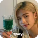 Стикер Хван Хенджин