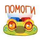 Стикер Иноземчик