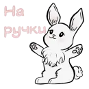 Стикер little bunny