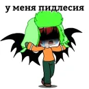 Стикер Южный парк