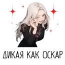 Стикер Я хочу стать вампиром