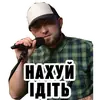 Стикер Семесюк і Буткевич