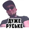 Стикер Семесюк і Буткевич