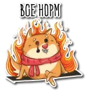 Стикер Пёс Ибу с текстом