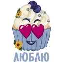 Стикер Ice Cream Delicious Things