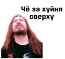 Стикер Игорь Фёдорович