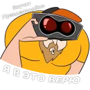 Стикер Стас Ай Как Просто