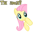 Стикер Im Fluttershy