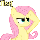 Стикер Im Fluttershy