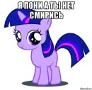 I pony a ti net smiris