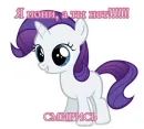 Стикер I pony a ti net smiris