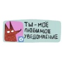 Стикер Важные слова