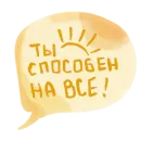 Стикер Важные слова