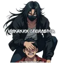 Стикер Infinite battle project