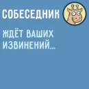 Стикер Собеседник пишет вам