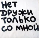 Стикер Интонации смысла