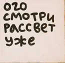 Стикер Интонации смысла