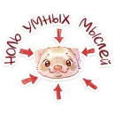 Стикер Вонюша