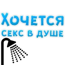 Стикер ? Хочется