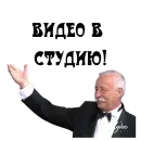 Стикер В студию