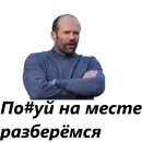 Стикер Jason Statements