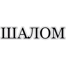 Стикер Фразы