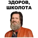 Стикер Джим Керри