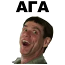 Стикер Джим Керри