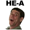 Стикер Джим Керри