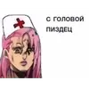 Стикер JoJo pack made Wonder of u